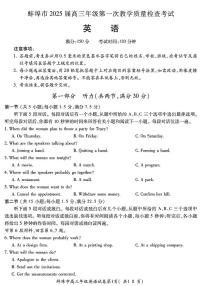 安徽省蚌埠市2025届高三上学期第一次教学质量检查英语试卷及答案