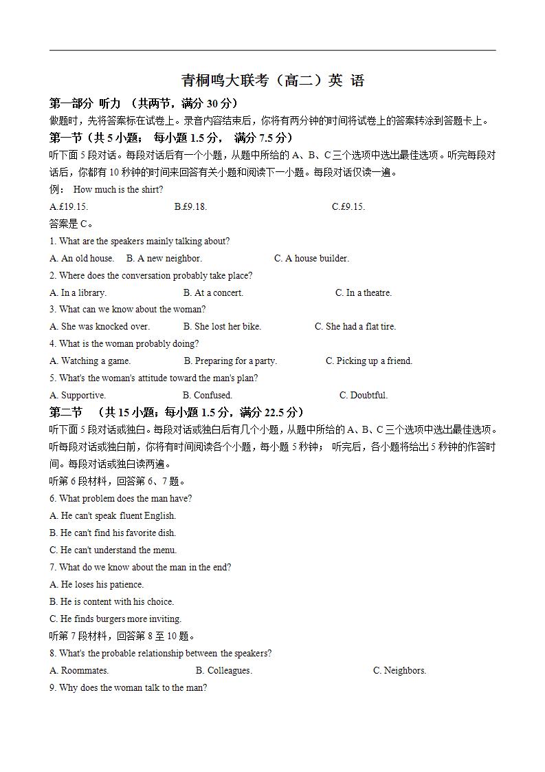 河南省青桐鸣大联考2024-2025学年高二上学期12月月考英语试卷（含解析，无听力音频有听力原文）