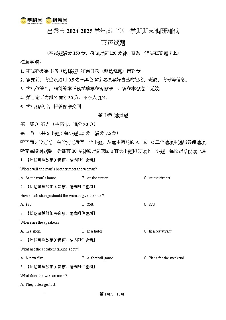 山西省吕梁市2024-2025学年高三上学期期末考试英语试题无答案第1页