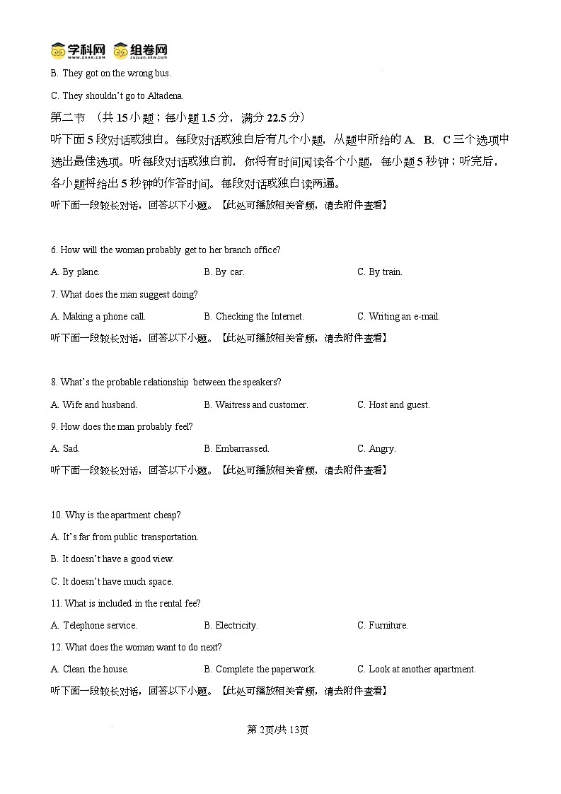 山西省吕梁市2024-2025学年高三上学期期末考试英语试题无答案第2页