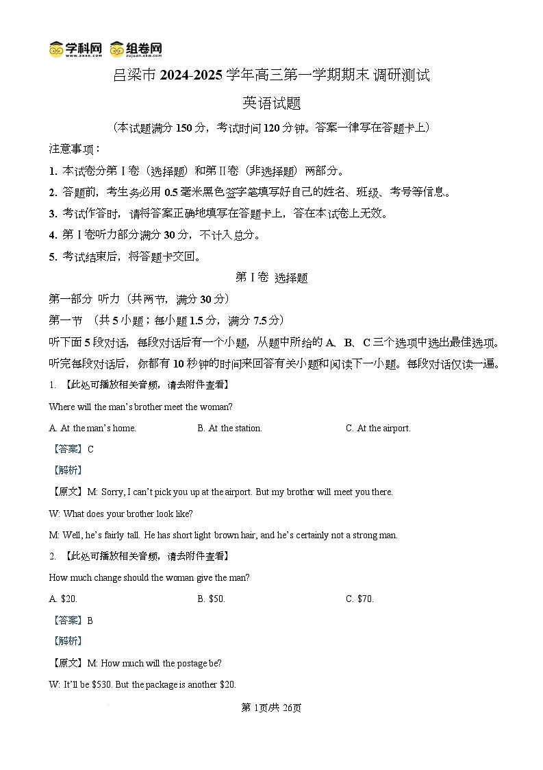 山西省吕梁市2024-2025学年高三上学期期末考试英语试题含解析第1页