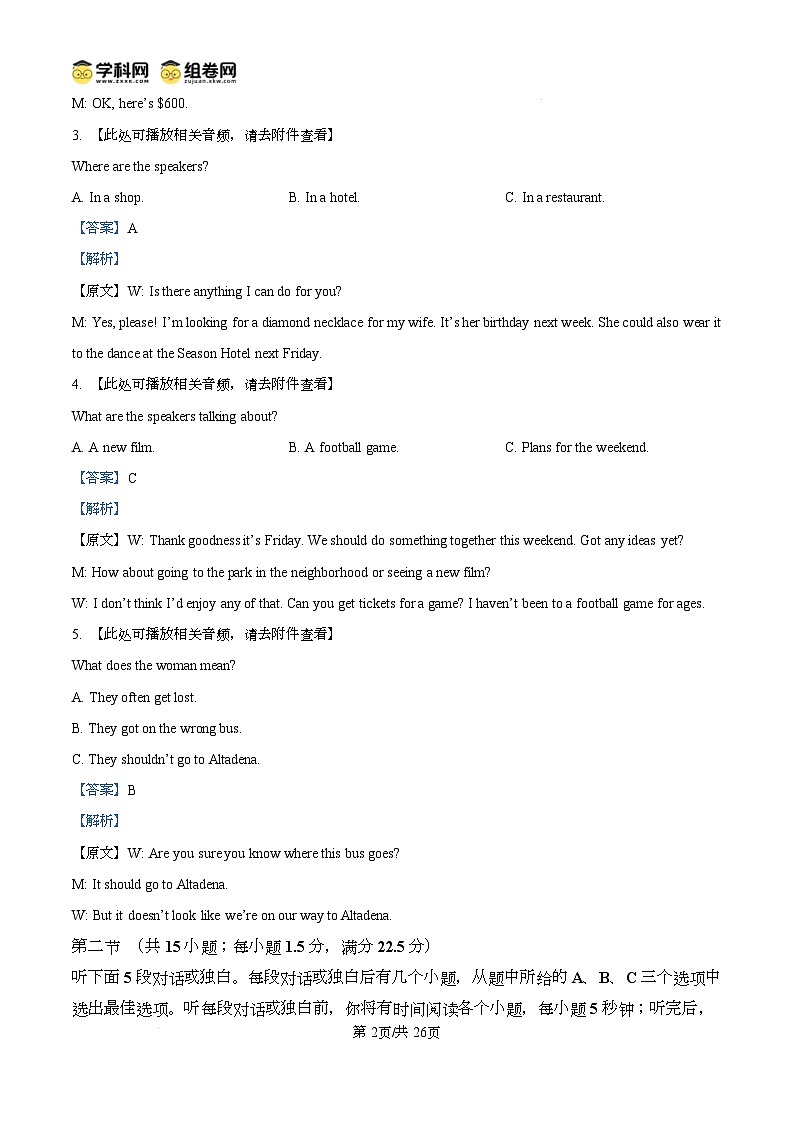 山西省吕梁市2024-2025学年高三上学期期末考试英语试题含解析第2页