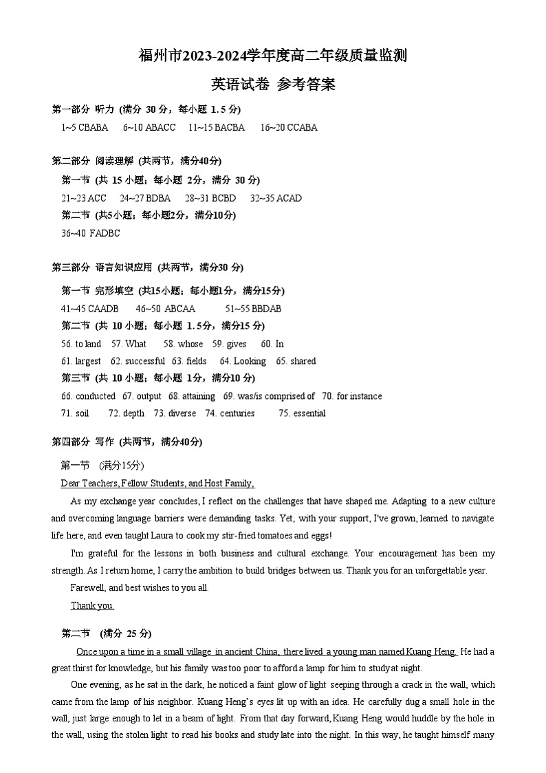 福建省福州市2024-2025学年高二上学期期末质量检测英语试卷2025.1高二英语参考答案第1页