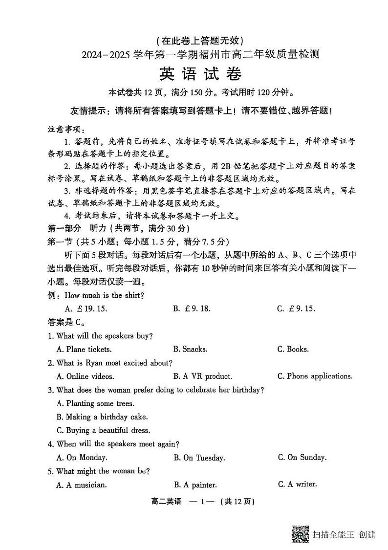 福建省福州市2024-2025学年高二上学期期末质量检测英语试卷2025.1月福州市高二英语上期末英语质检试卷第1页