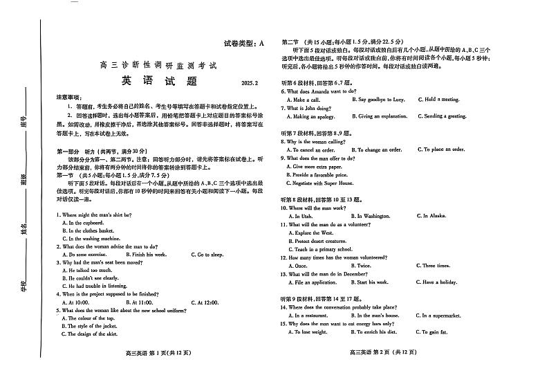 山东省潍坊市2025届高三下学期2月开年诊断调研考-英语试题+答案第1页