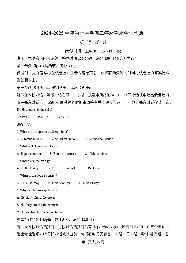 山西省太原市2024-2025学年高三上学期期末学业诊断英语试卷 Word版含解析第1页