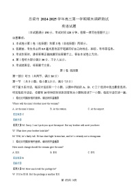山西省吕梁市2024-2025学年高三上学期期末考试英语试卷（Word版附解析）