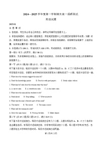 江苏省淮安市2024-2025学年高一上学期1月期末考试英语试卷（Word版附解析）