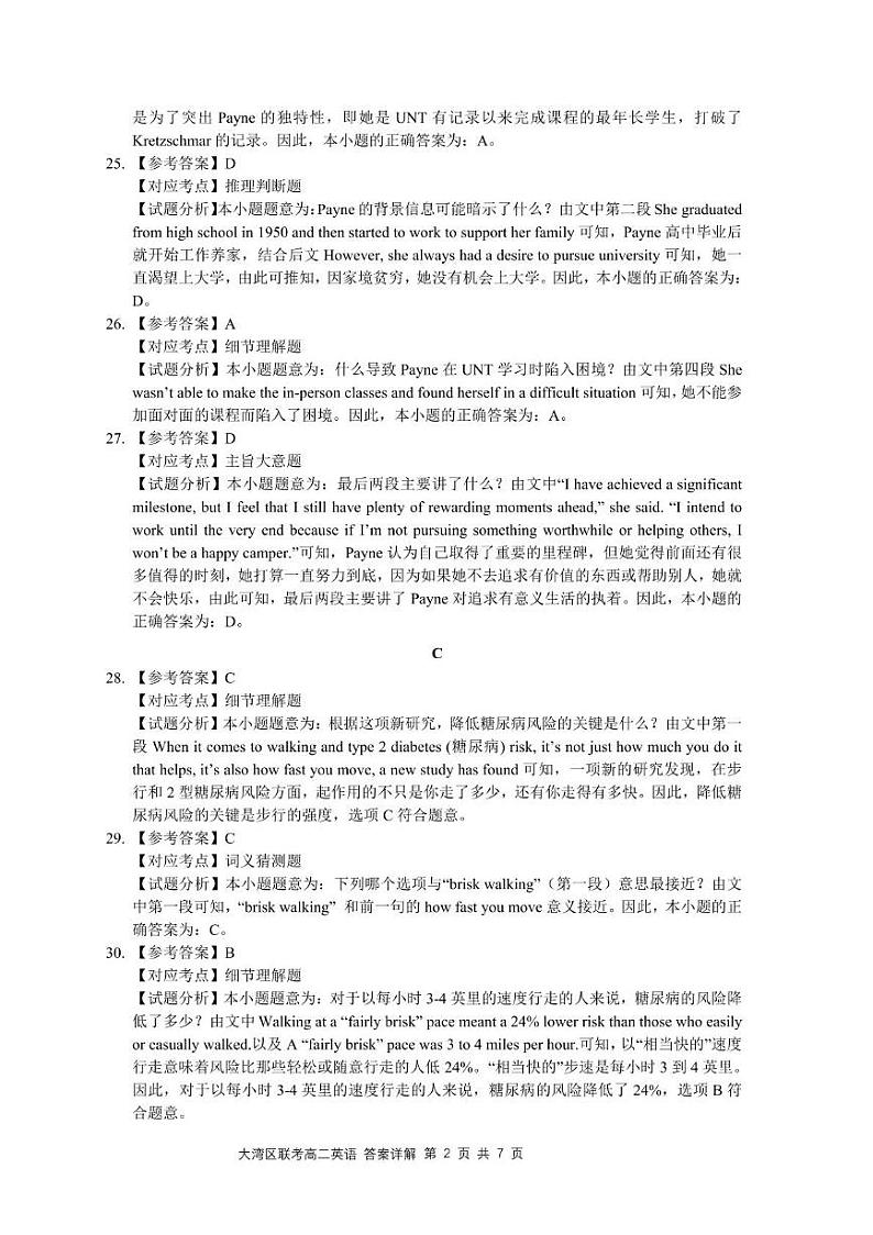 广东省大湾区2024-2025学年高二年级第一学期期末英语统一测试试卷及解析 答案详解第2页