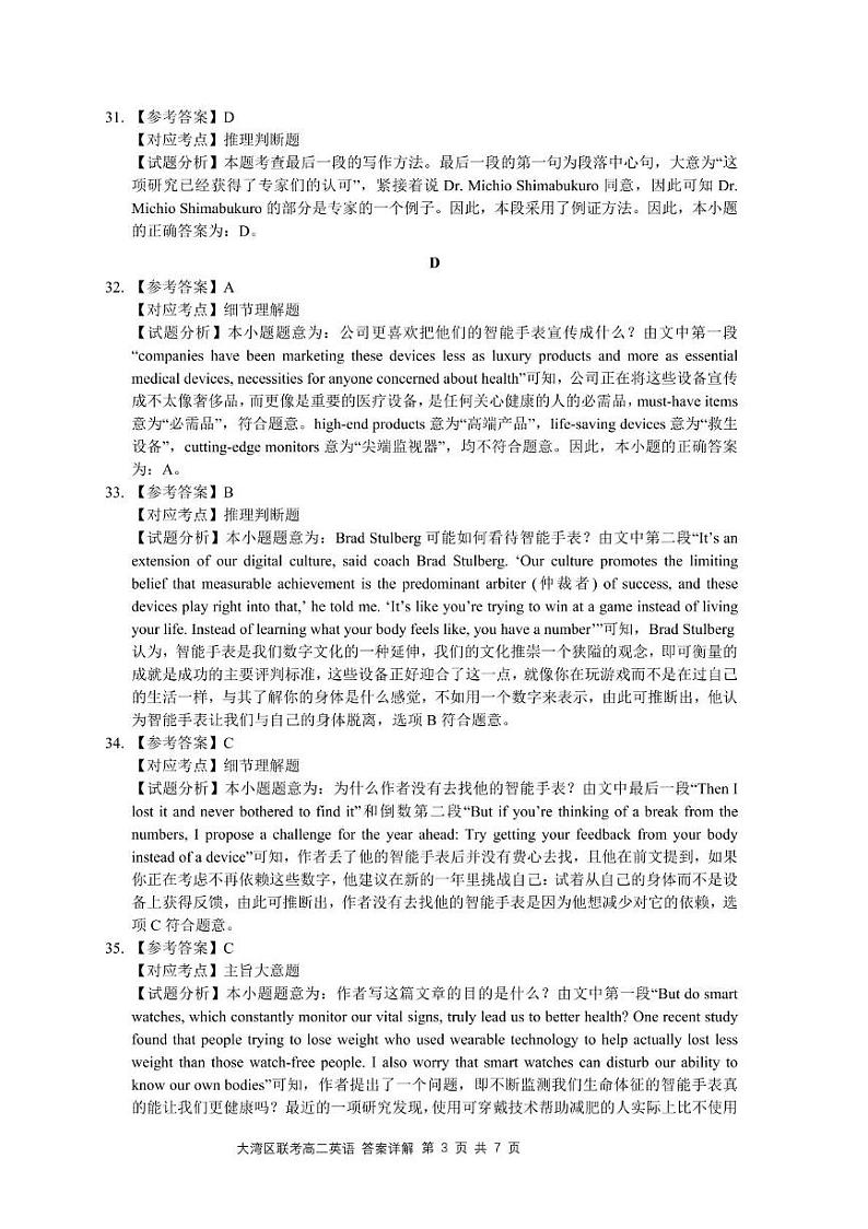 广东省大湾区2024-2025学年高二年级第一学期期末英语统一测试试卷及解析 答案详解第3页