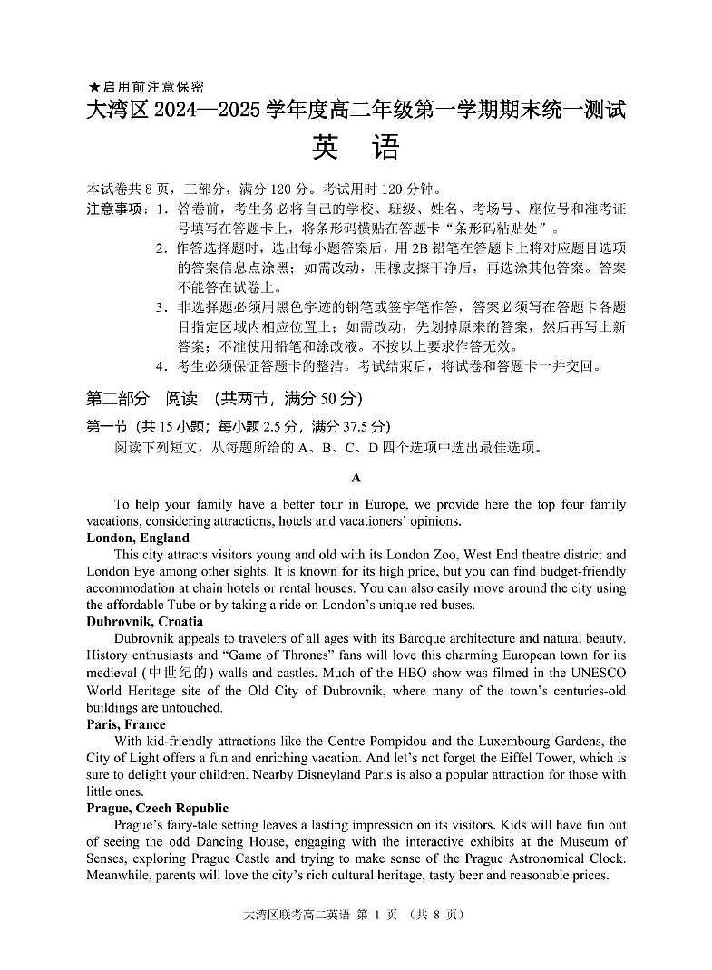 广东省大湾区2024-2025学年高二年级第一学期期末英语统一测试试卷及解析第1页