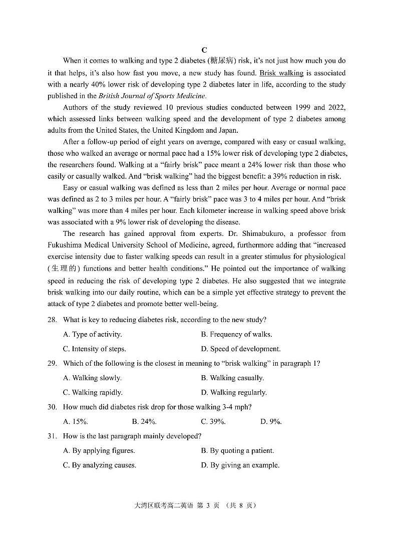 广东省大湾区2024-2025学年高二年级第一学期期末英语统一测试试卷及解析第3页