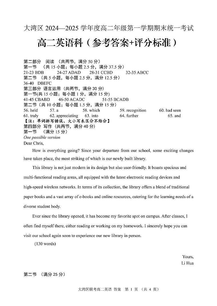 广东省大湾区2024-2025学年高二年级第一学期期末英语统一测试试卷及解析 答案第1页