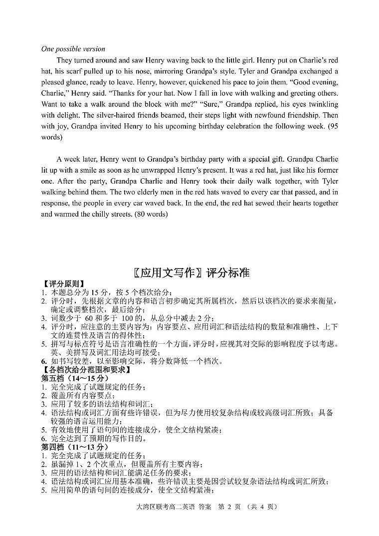 广东省大湾区2024-2025学年高二年级第一学期期末英语统一测试试卷及解析 答案第2页