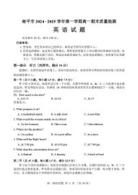 福建省南平市2024-2025学年高一上学期期末考试英语试卷（PDF版附答案）
