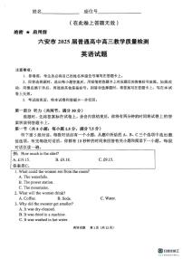 安徽省六安市2024-2025学年高三上学期期末考试英语试题（PDF版附解析）