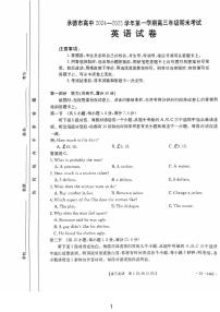 河北省承德市2024-2025学年高三上学期期末考试英语试题（PDF版附答案）