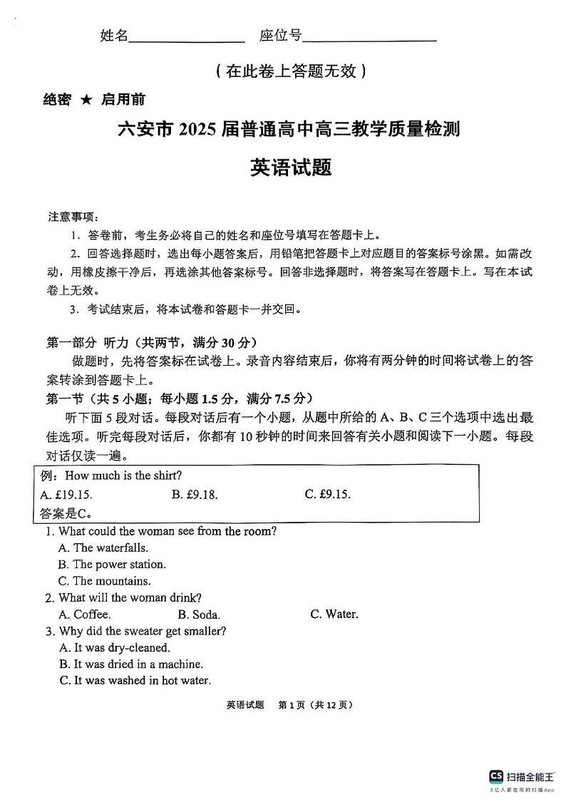 安徽省六安市2025届普通高中高三教学质量检测英语试卷第1页