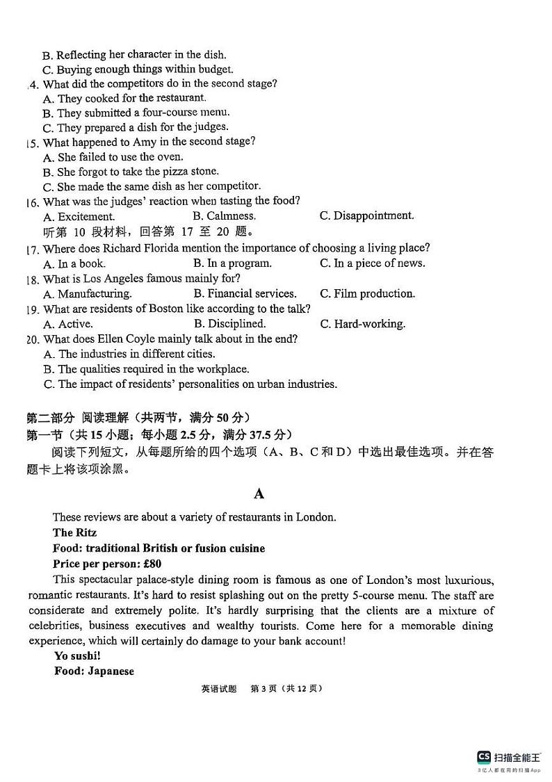 安徽省六安市2025届普通高中高三教学质量检测英语试卷第3页