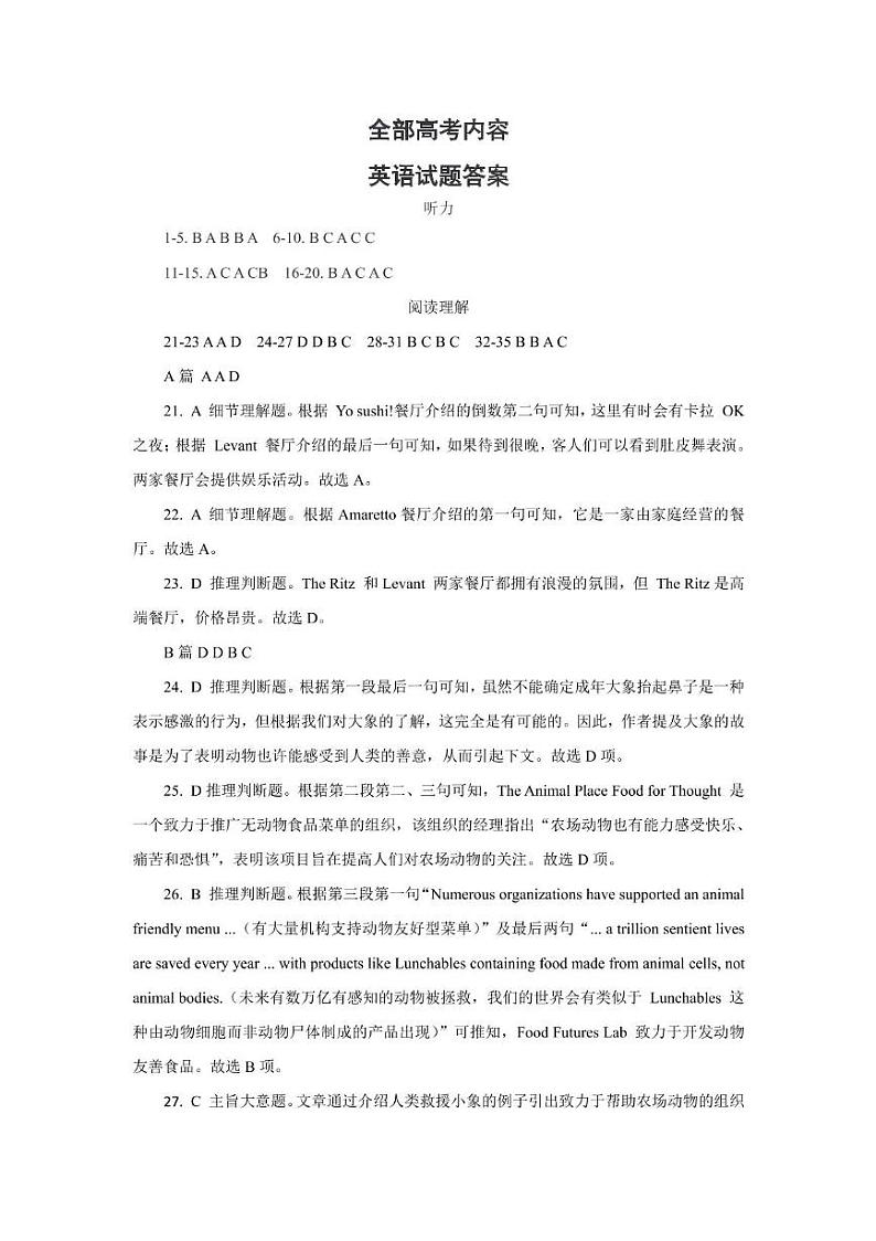 2025高三质量检测英语答案第1页