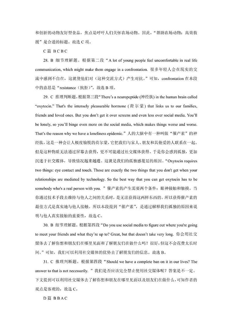 2025高三质量检测英语答案第2页