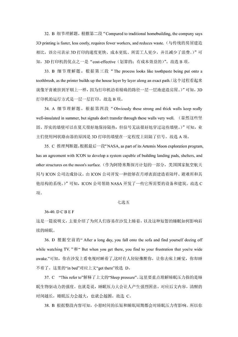 2025高三质量检测英语答案第3页
