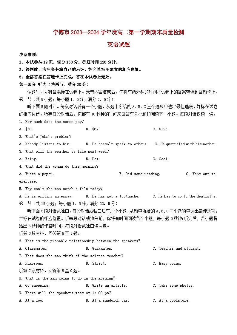 福建省宁德市2023_2024学年高二英语上学期期末质量检测试题无答案第1页