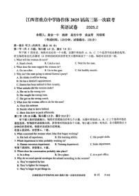 江西省重點中學(xué)協(xié)作體2025屆高三高考模擬第一次聯(lián)考英語試卷+答案