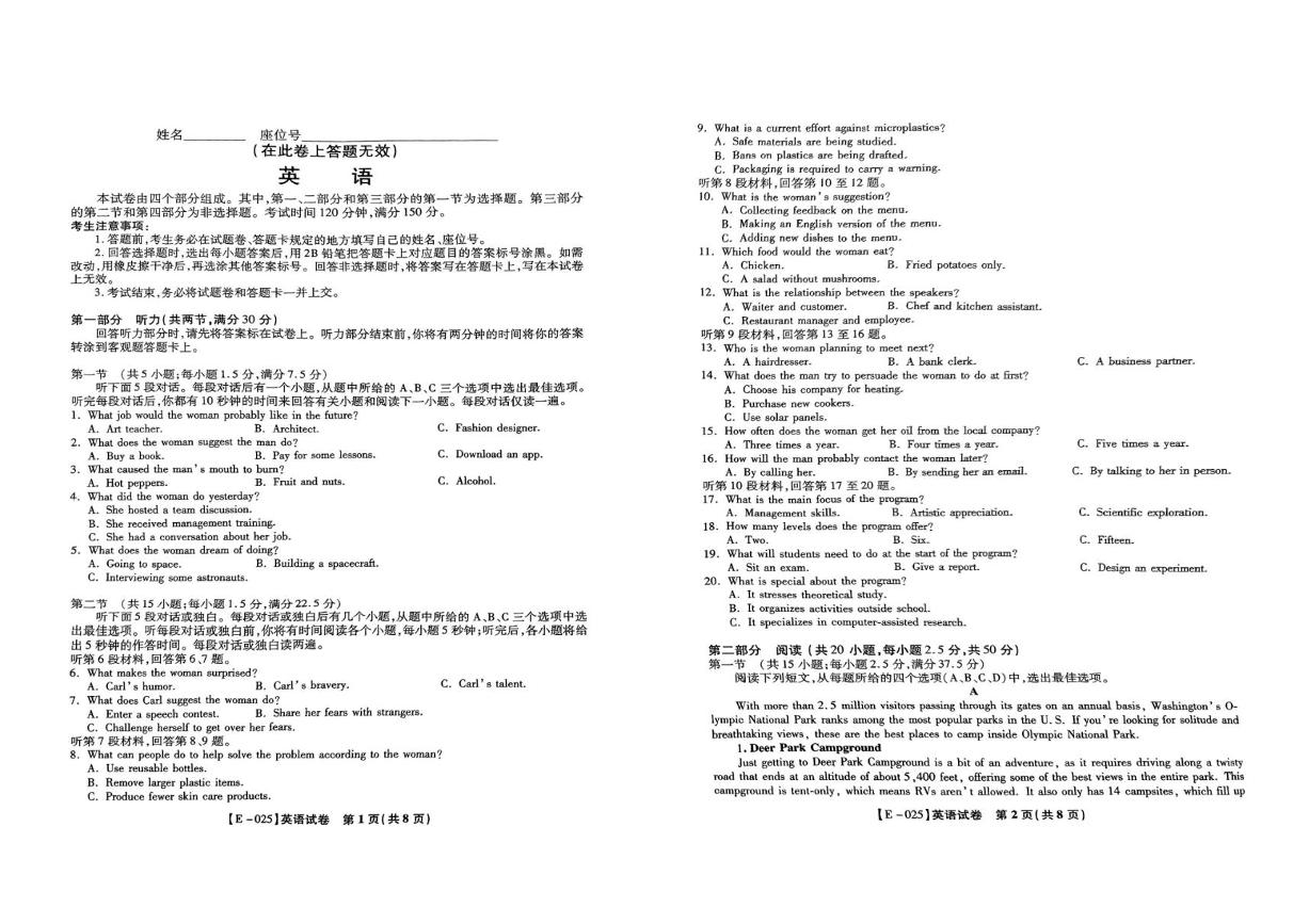 2025九江十校高三下学期2月开学联考试题英语PDF版含解析