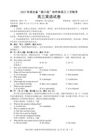 2025湖北省新八校协作体高三下学期2月联考试题英语PDF版含解析（含听力）