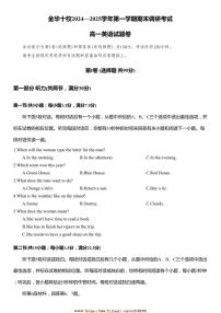 2024～2025学年浙江省金华十校期末调研考试高一上英语试卷卷(含答案)