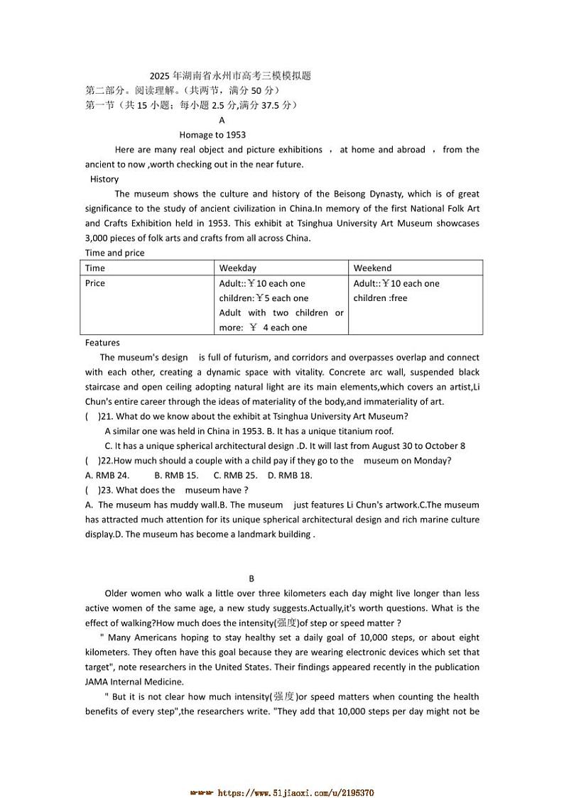 2025届湖南省永州市高考三模模拟英语试卷(含解析)第1页