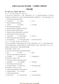 2024～2025学年吉林省长春市高一上期末考试英语试卷(含解析)