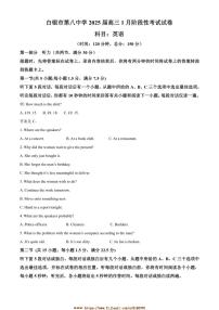 2024～2025学年甘肃省白银市第八中学高三上1月月考英语试卷(含解析)