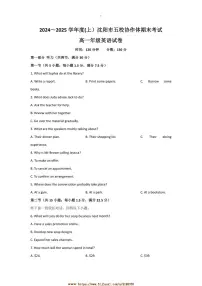2024～2025学年辽宁省沈阳市五校协作体高一上期末考试英语(含答案)试卷(答案)