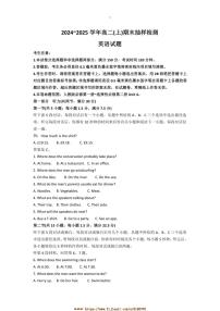 2024~2025学年广西壮族自治区梧州市高二上1月期末考试英语试卷(含解析)