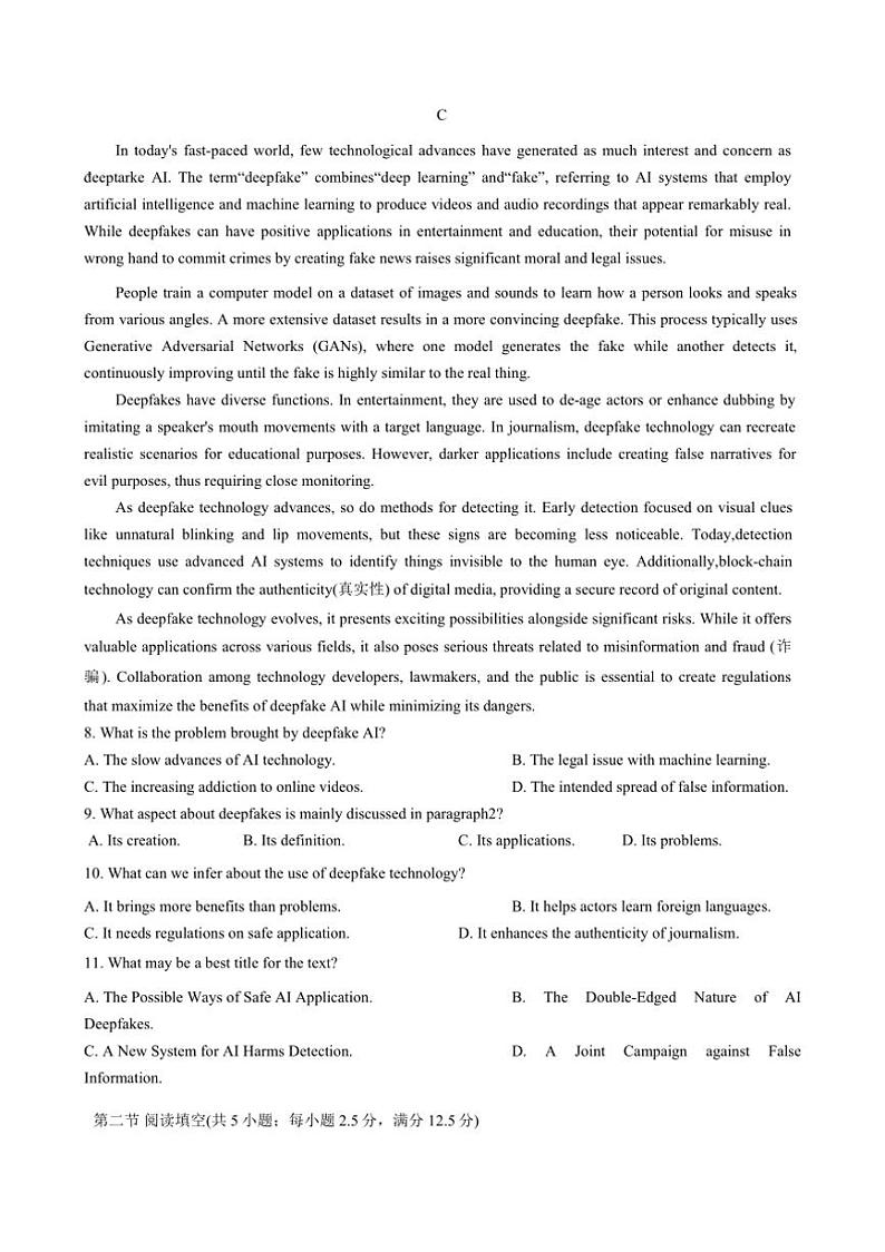 2024~2025学年广东省深圳市高二上期末教学质量监测英语试卷(含答案)第3页