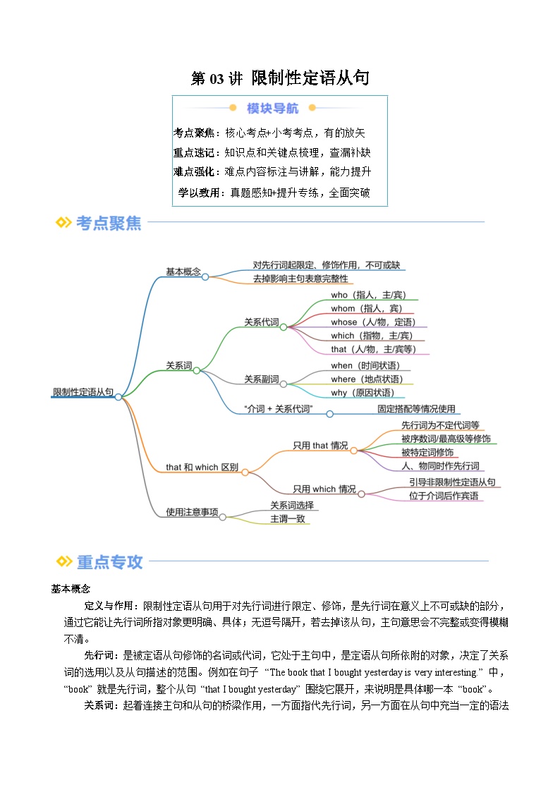 ①寒假复习-第03讲 限制性定语从句（学生版）2025年高一英语寒假衔接讲练 (人教版)