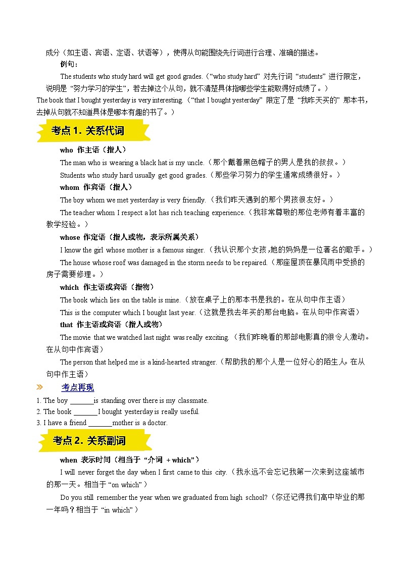 ①寒假复习-第03讲 限制性定语从句(学生版)2025年高一英语寒假衔接讲练 (人教版)第2页