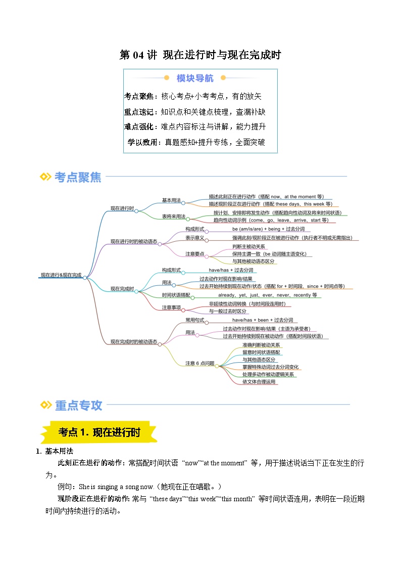 ①寒假复习-第04讲 现在进行时与现在完成时（教师版）2025年高一英语寒假衔接讲练 (人教版)