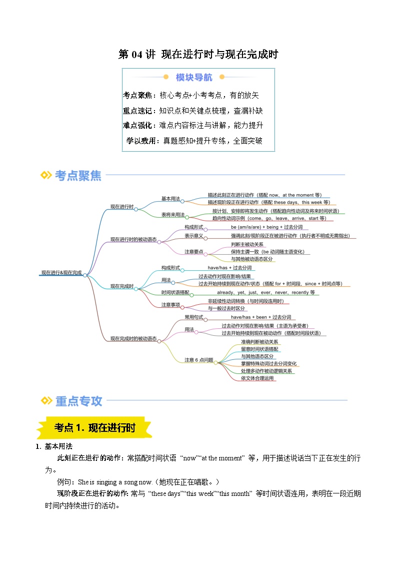 ①寒假复习-第04讲 现在进行时与现在完成时（学生版）2025年高一英语寒假衔接讲练 (人教版)