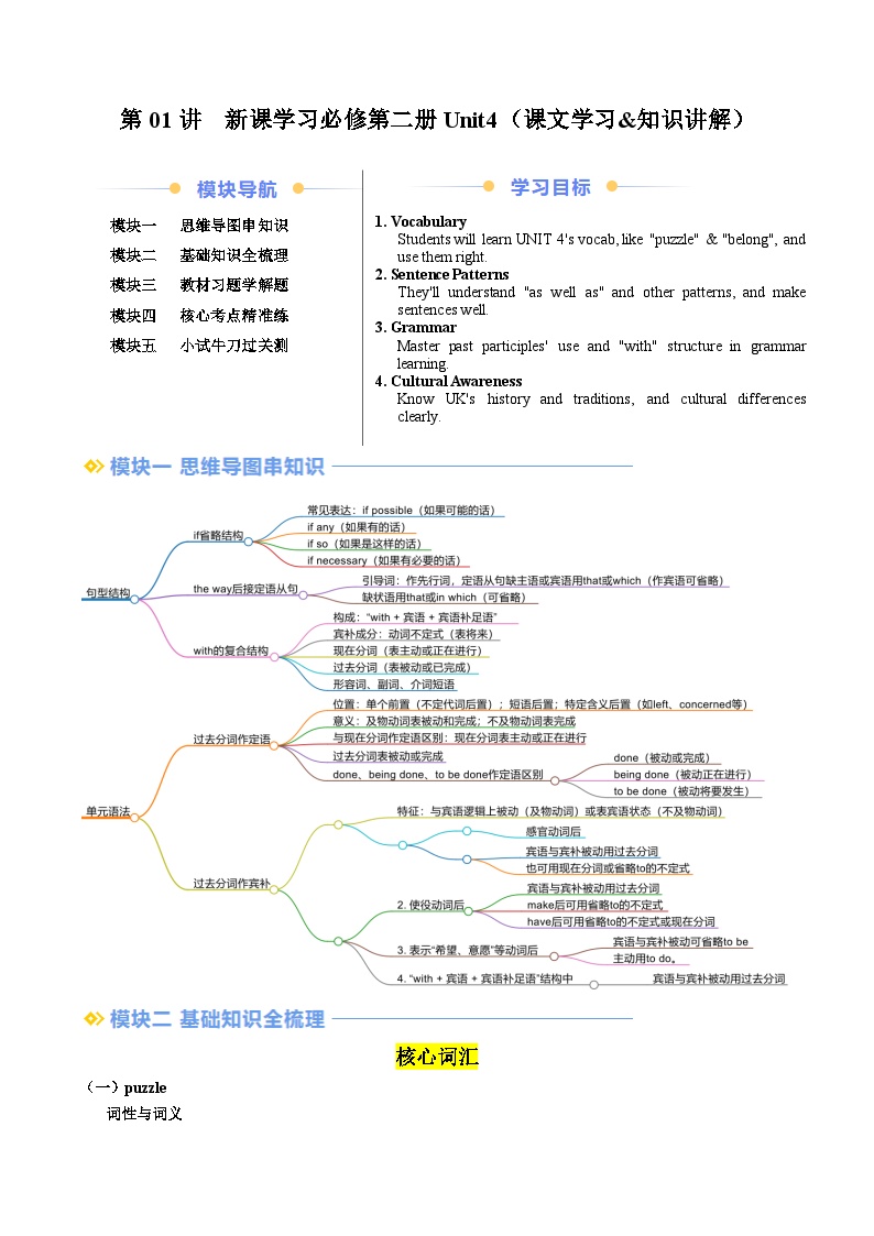 ②寒假预习-第01讲 必修二 Unit4 课文学习&知识点讲练（学生版）2025年高一英语寒假衔接讲练 (人教版)