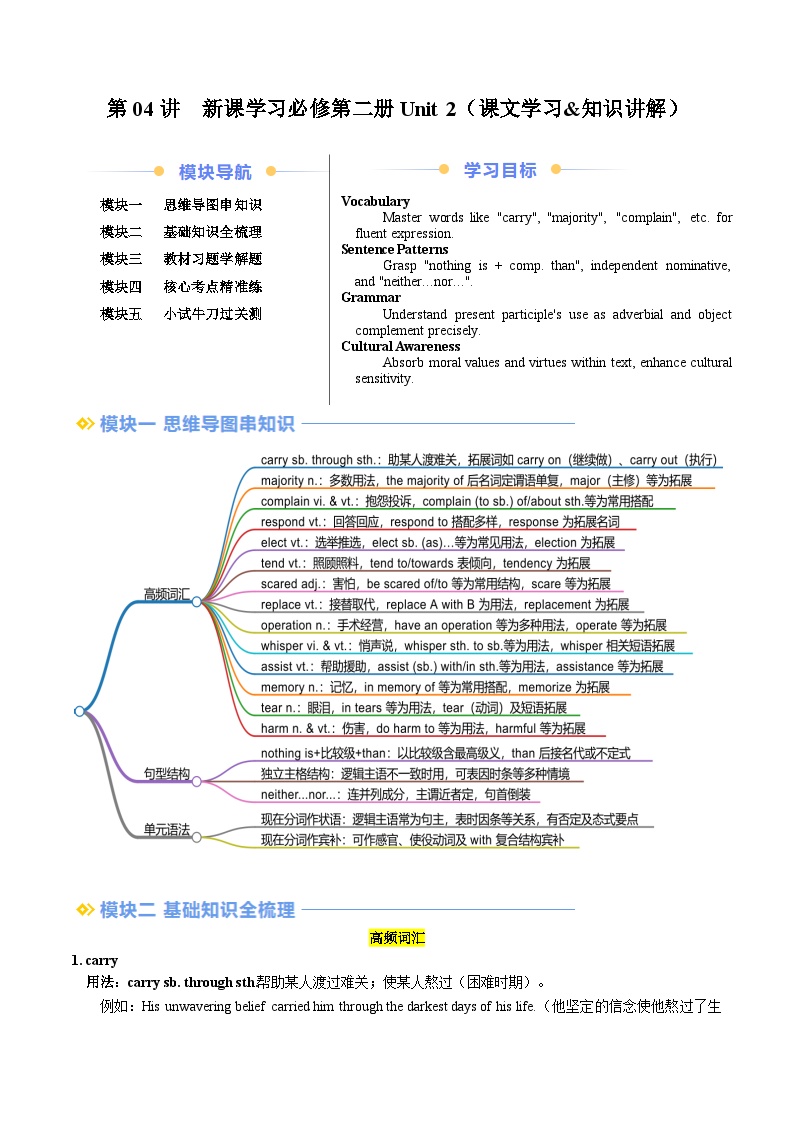 ②寒假预习-第04讲 必修三 Unit2 课文学习&知识点讲练（教师版）2025年高一英语寒假衔接讲练 (人教版)