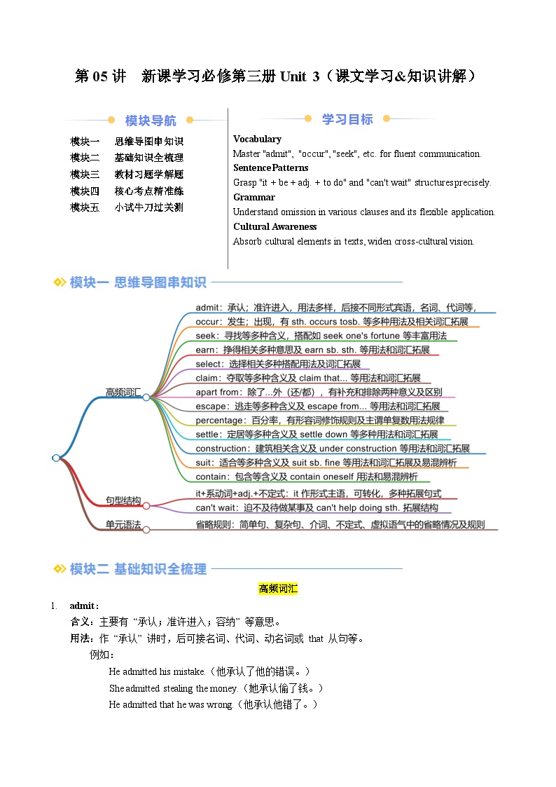 ②寒假预习-第05讲 必修三 Unit3 课文学习&知识点讲练（教师版）2025年高一英语寒假衔接讲练 (人教版)