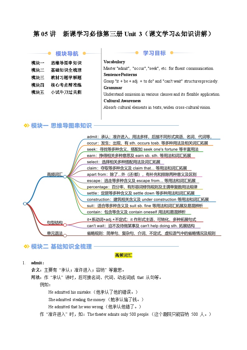 ②寒假预习-第05讲 必修三 Unit3 课文学习&知识点讲练（学生版）2025年高一英语寒假衔接讲练 (人教版)