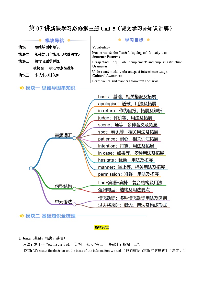 ②寒假预习-第07讲 必修三 Unit5 课文学习&知识点讲练（教师版）2025年高一英语寒假衔接讲练 (人教版)