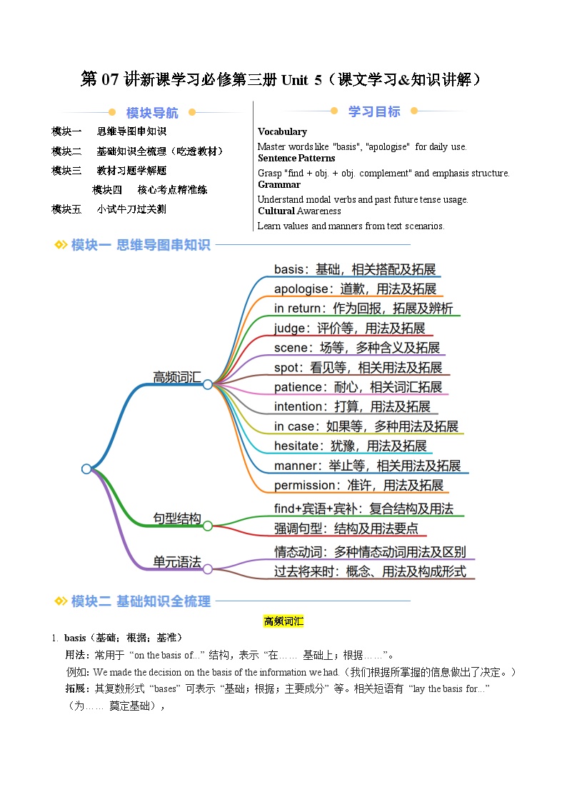 ②寒假预习-第07讲 必修三 Unit5 课文学习&知识点讲练（学生版）2025年高一英语寒假衔接讲练 (人教版)