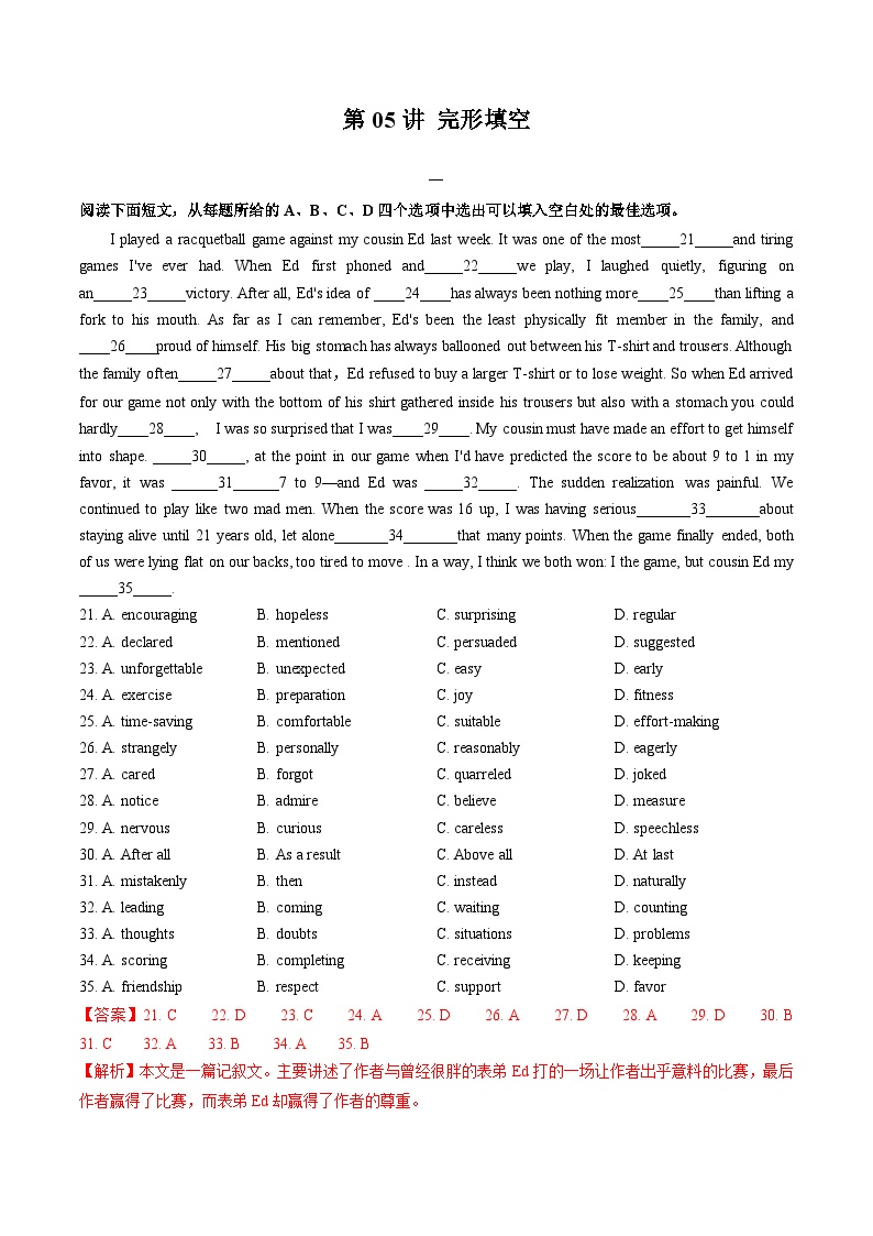 ③寒假提升-专题05 完形填空（教师版）2025年高一英语寒假衔接讲练 (人教版)