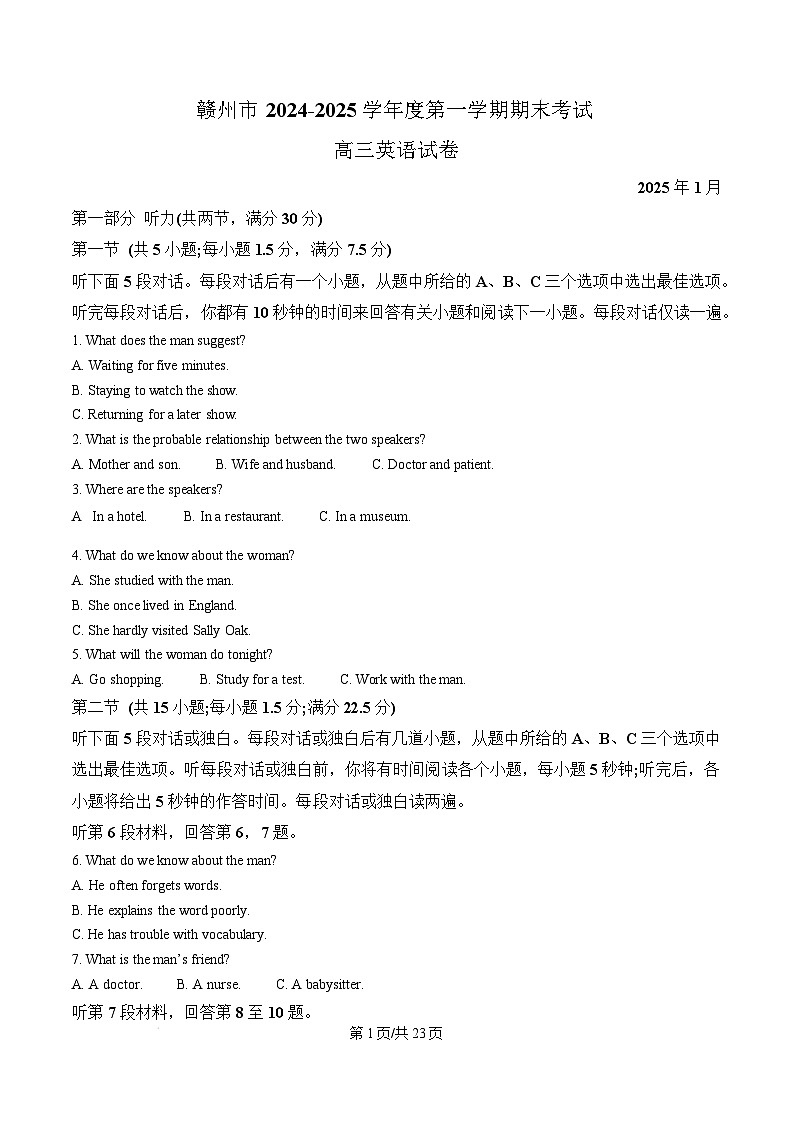 江西省赣州市2024-2025学年高三上学期1月期末考试英语试题 Word版含解析第1页