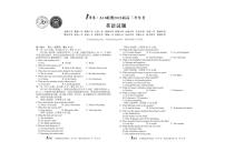 安徽省A10联盟2025届高三下学期开学考试英语试卷（PDF版附解析）